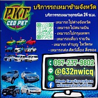 เรามีรถทุกชนิดที่คุณลูกค้าต้องการใช้บริการ